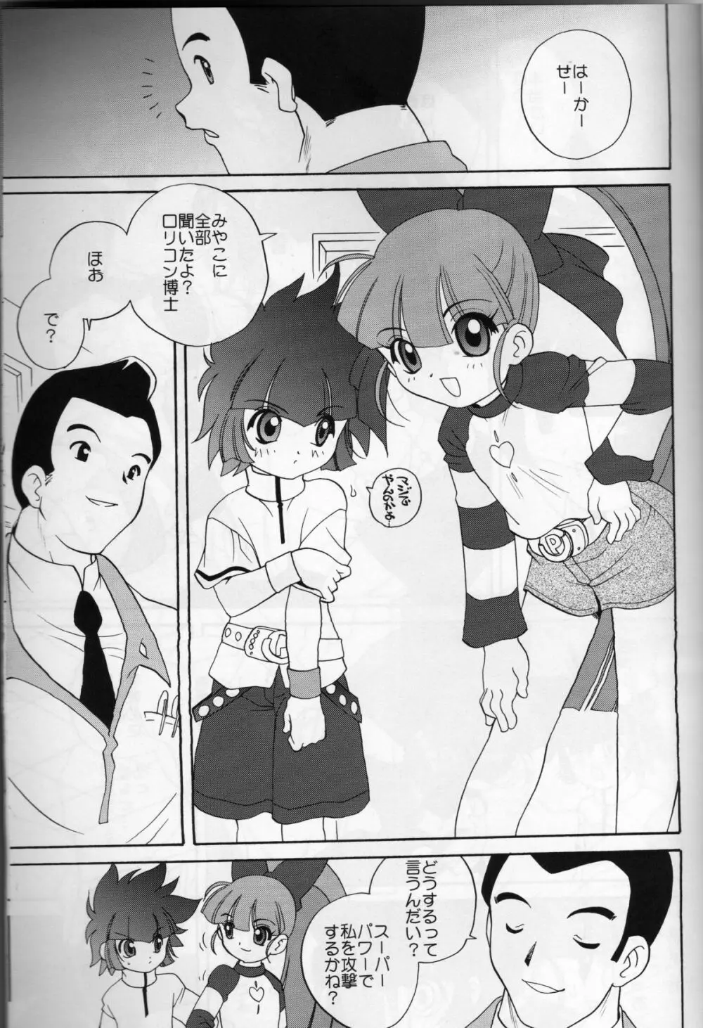 Papapapa Girls - page9
