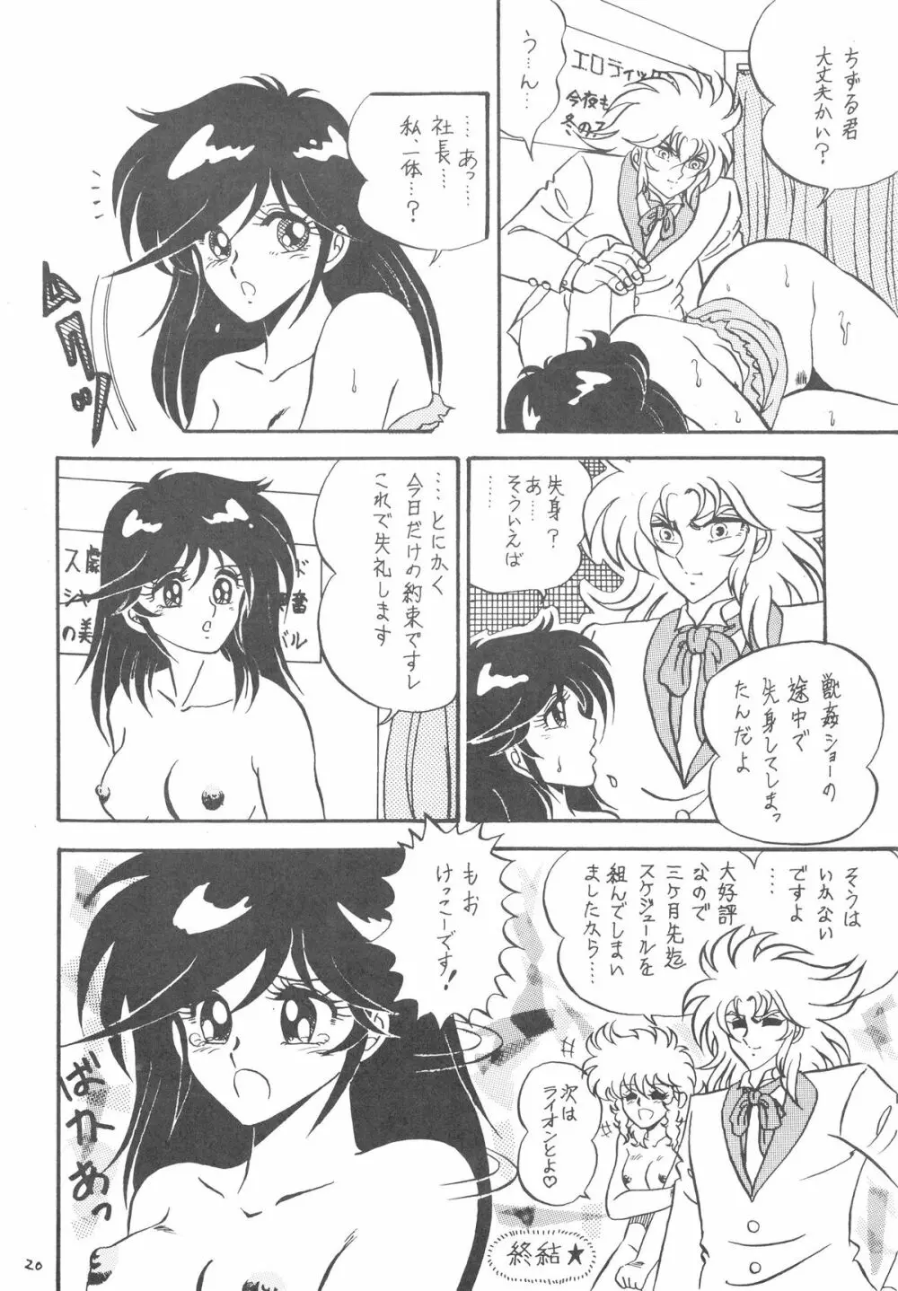 HOT ROX 3 - page22
