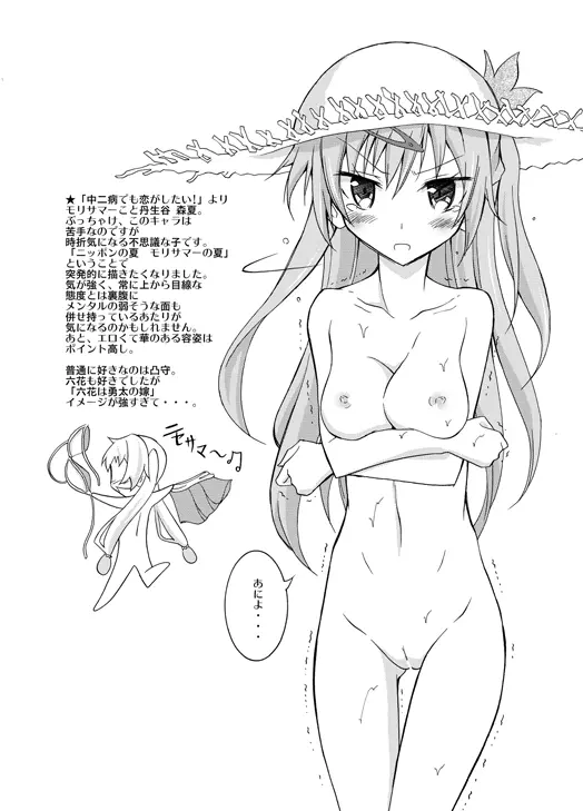 ちょっとＨな裸絵集 6 - page3