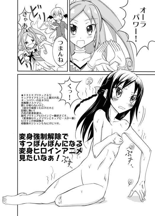 ちょっとＨな裸絵集 6 - page5