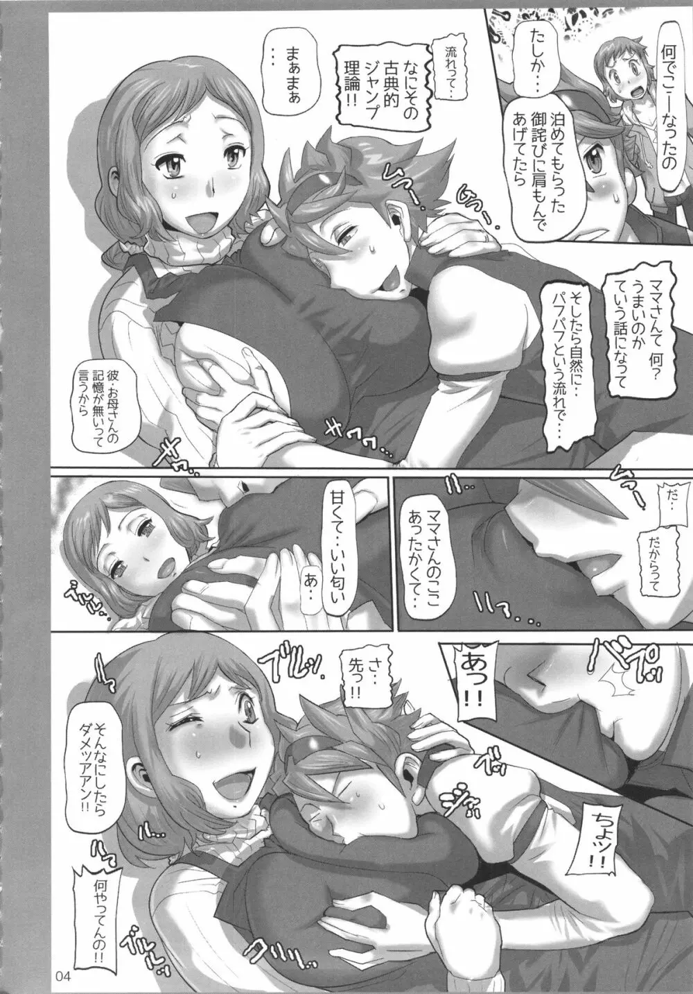 ハウツービルドコック - page3