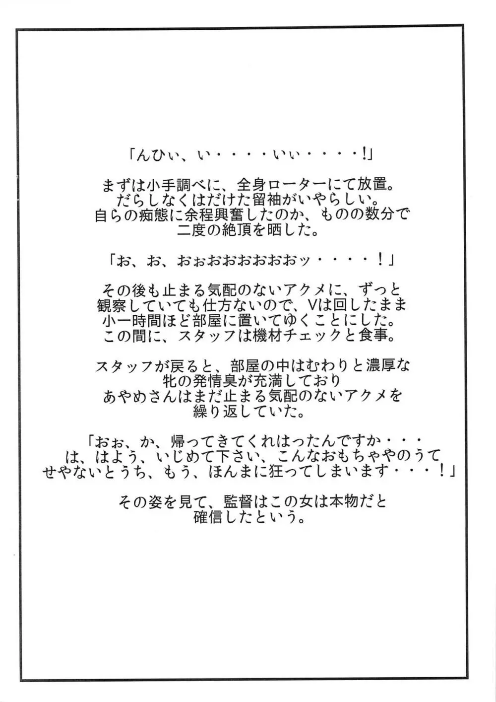 志願のAVデビュー!! 吉野あやめ 四十三歳 - page3