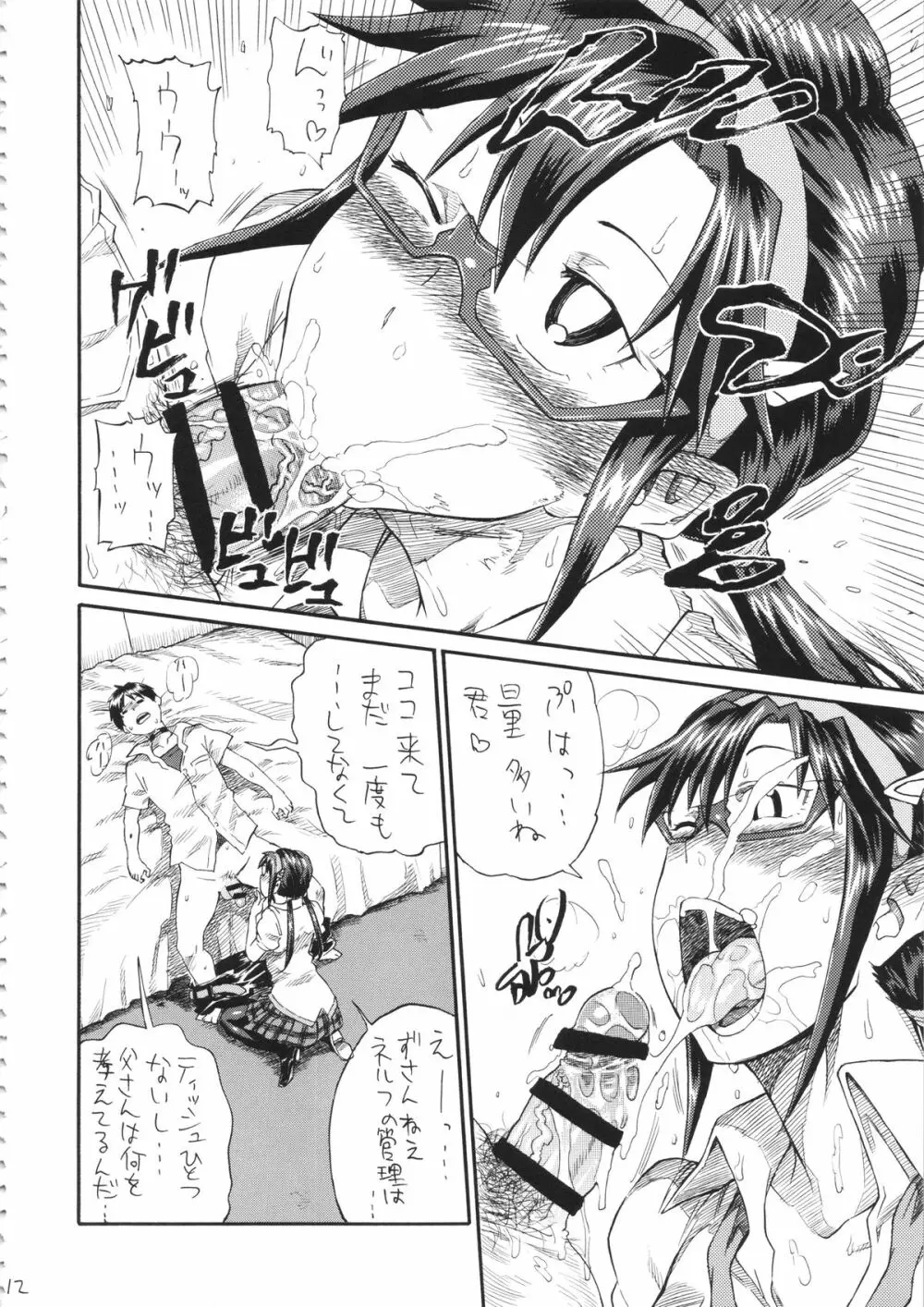 超Q理論 - page11
