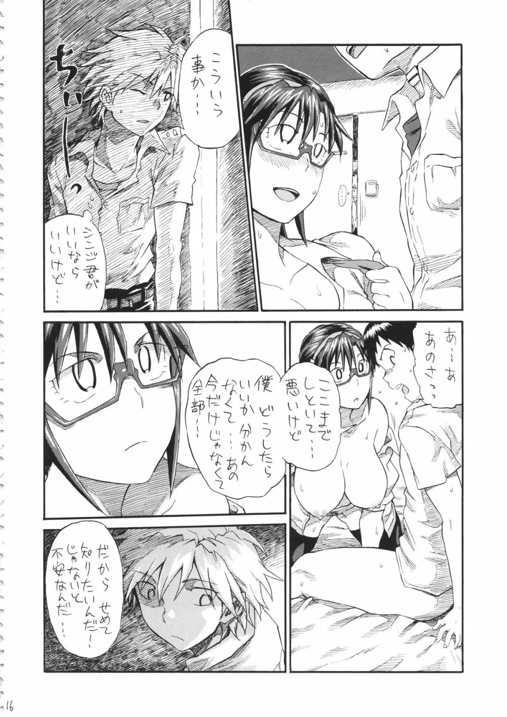 超Q理論 - page15