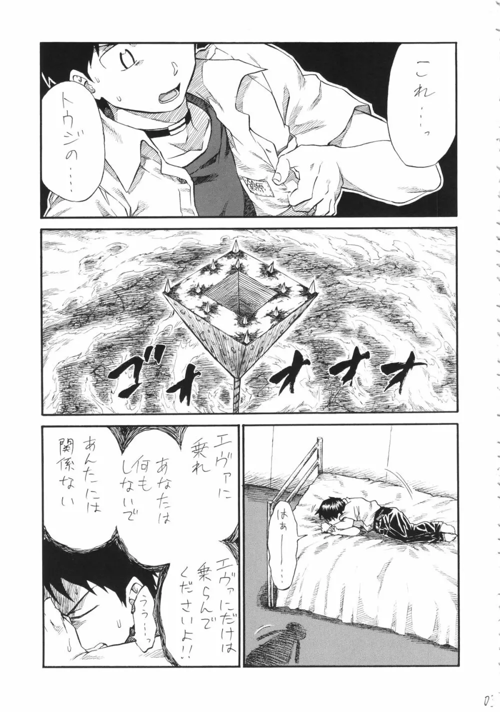 超Q理論 - page2
