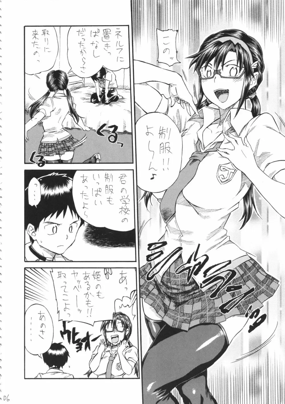 超Q理論 - page5