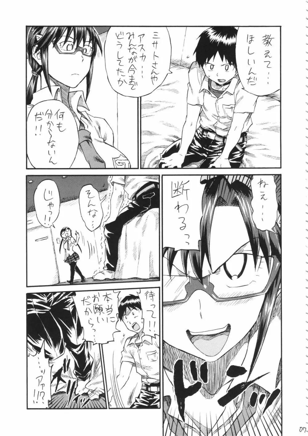 超Q理論 - page6