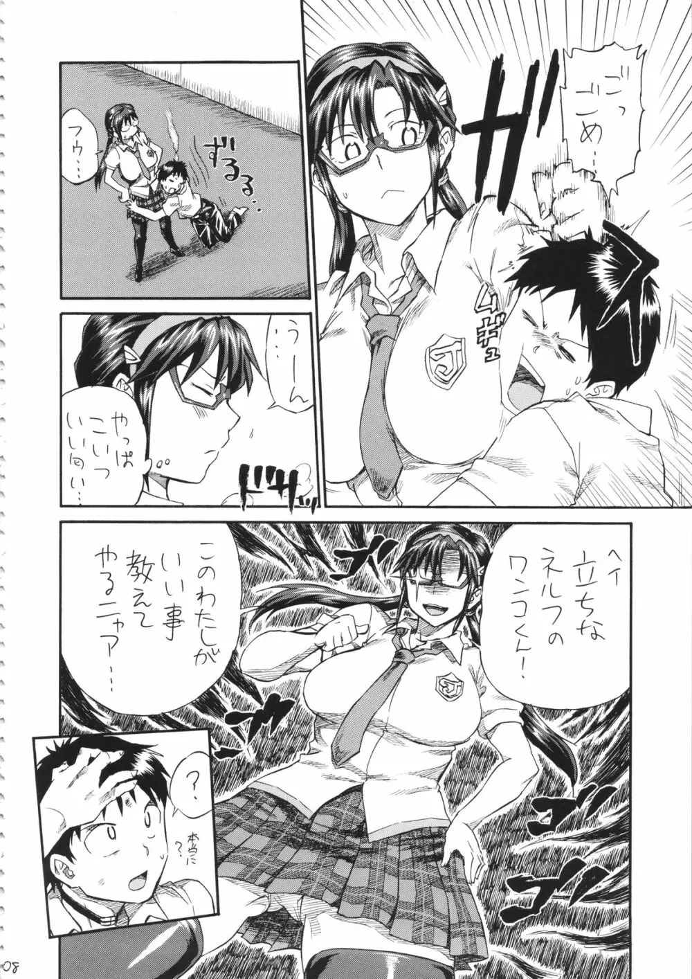 超Q理論 - page7