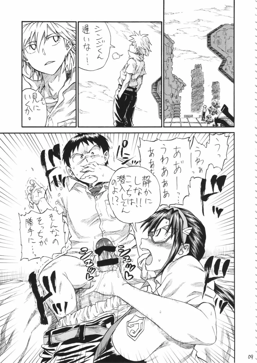 超Q理論 - page8