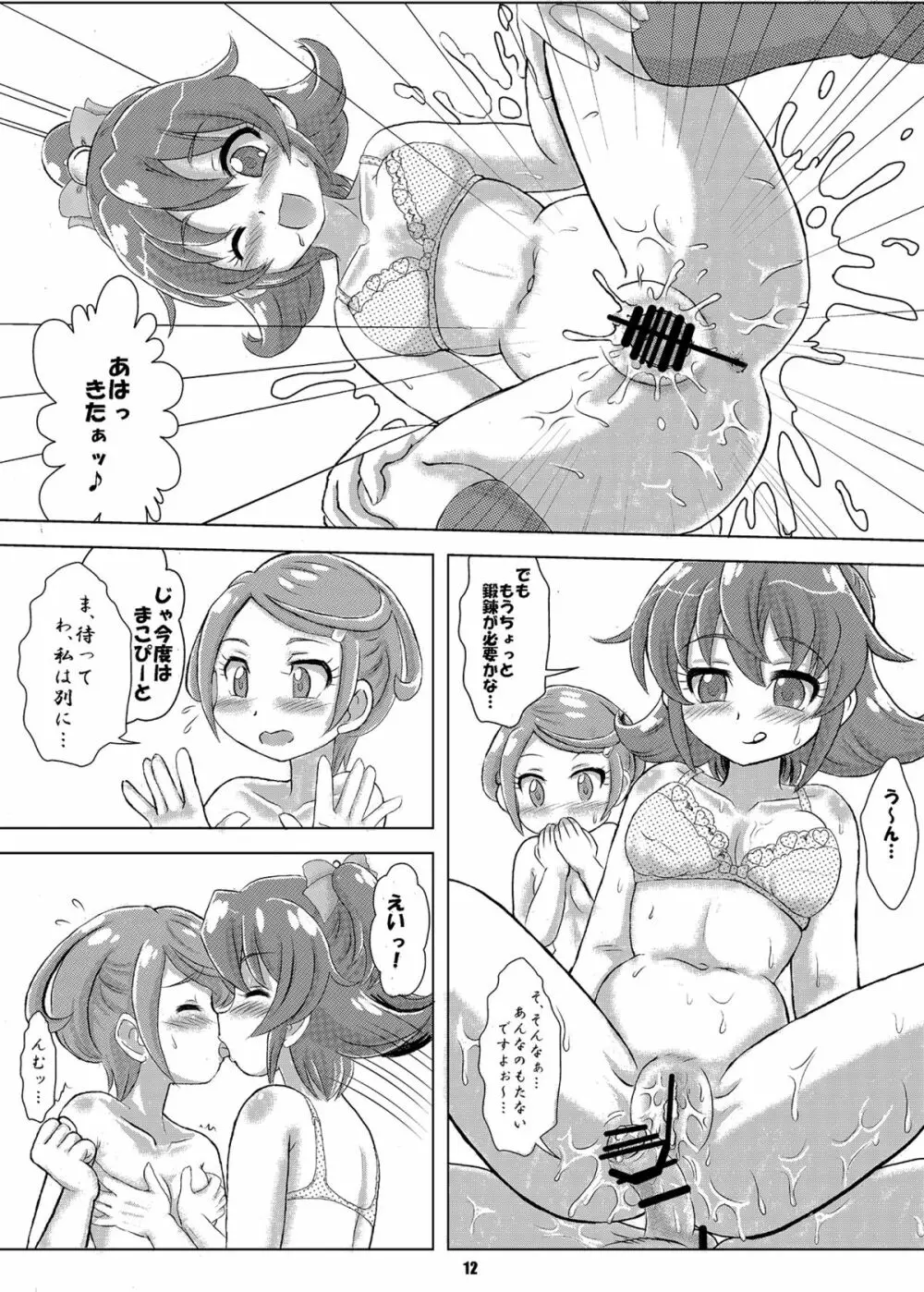 マナ弟子プロデュース! - page11