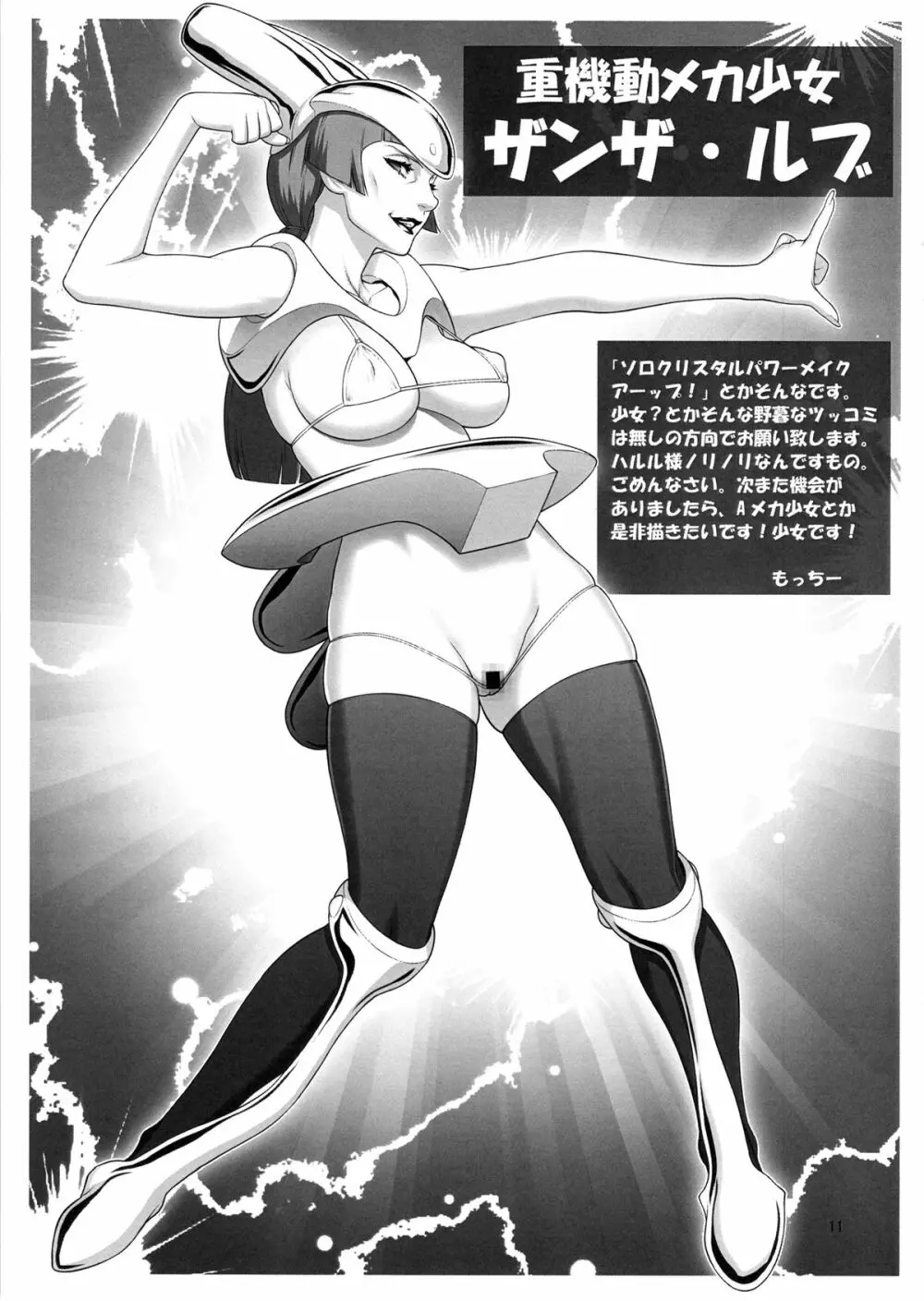 ザ·女教師 落描き＆ゲスト原稿集 - page11
