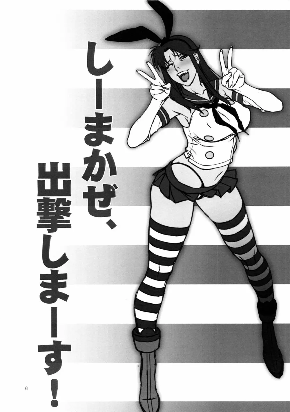 ザ·女教師 落描き＆ゲスト原稿集 - page6