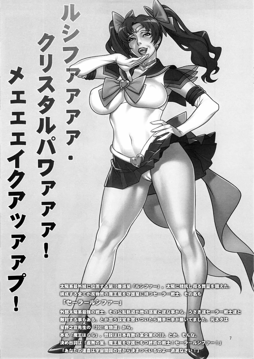 ザ·女教師 落描き＆ゲスト原稿集 - page7