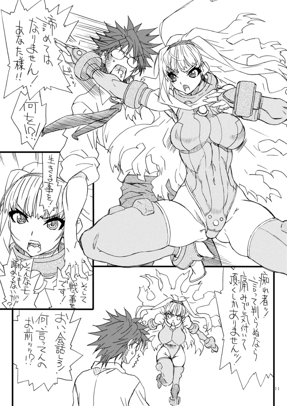 おしりちん11 - page10