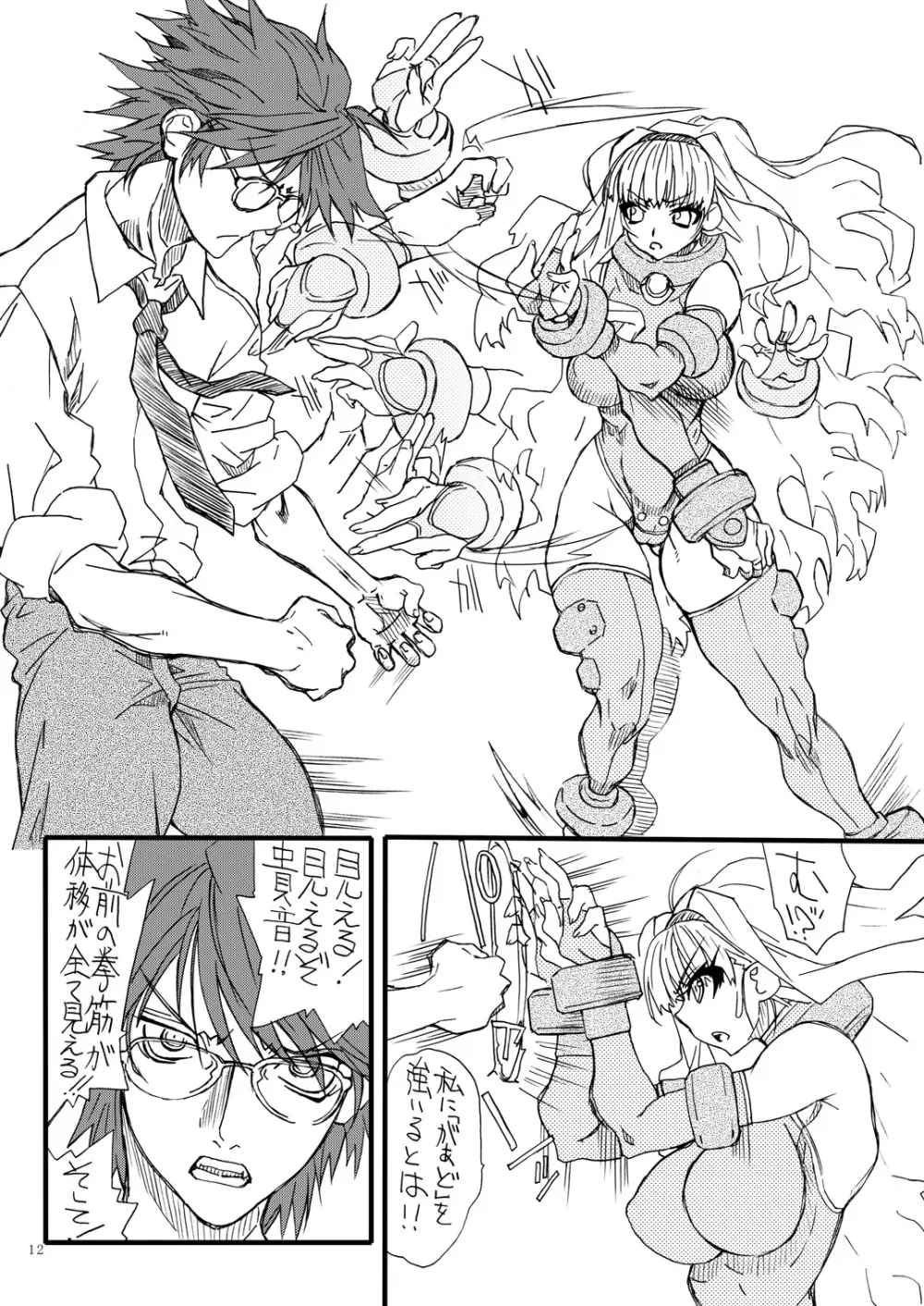 おしりちん11 - page11