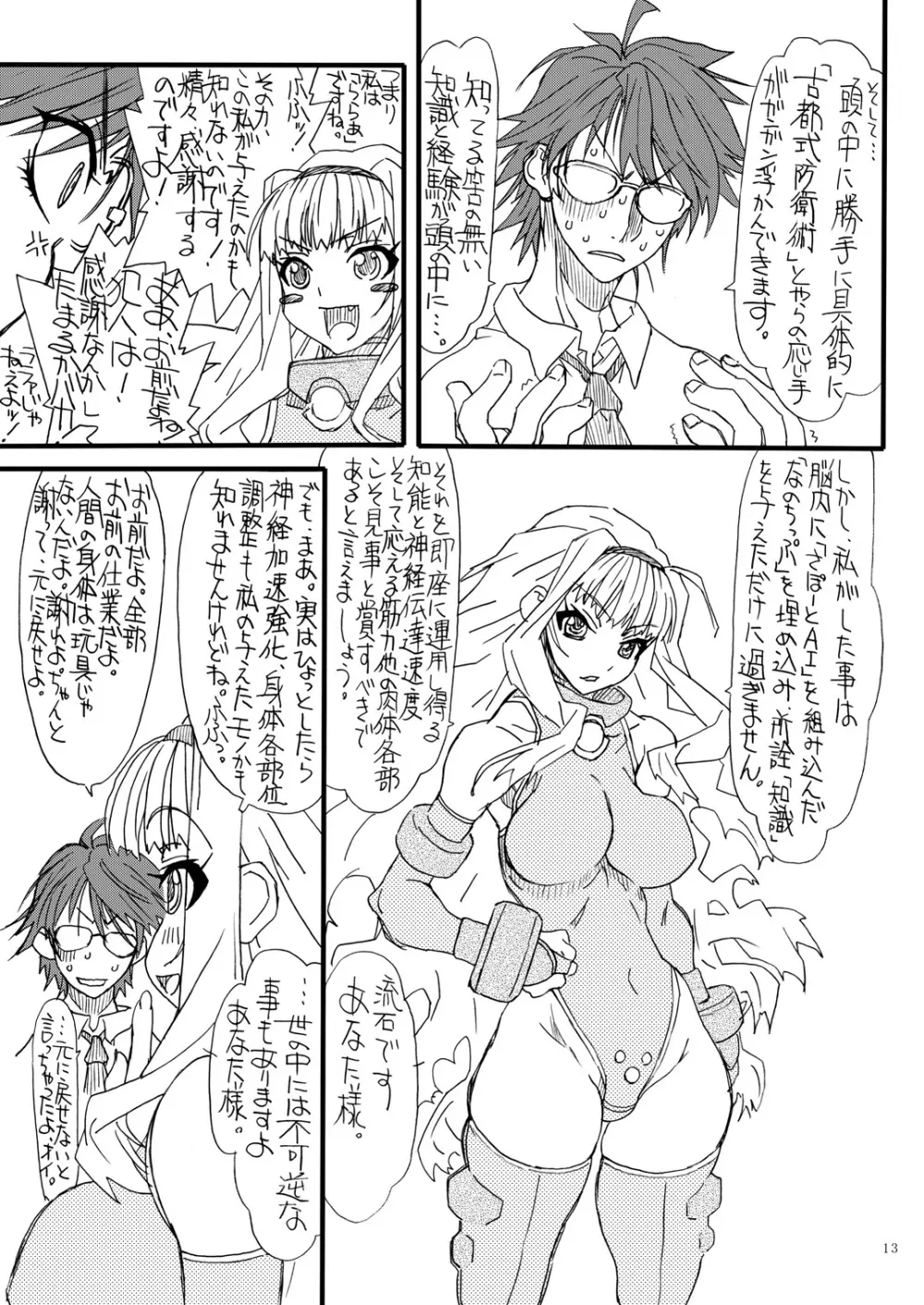 おしりちん11 - page12