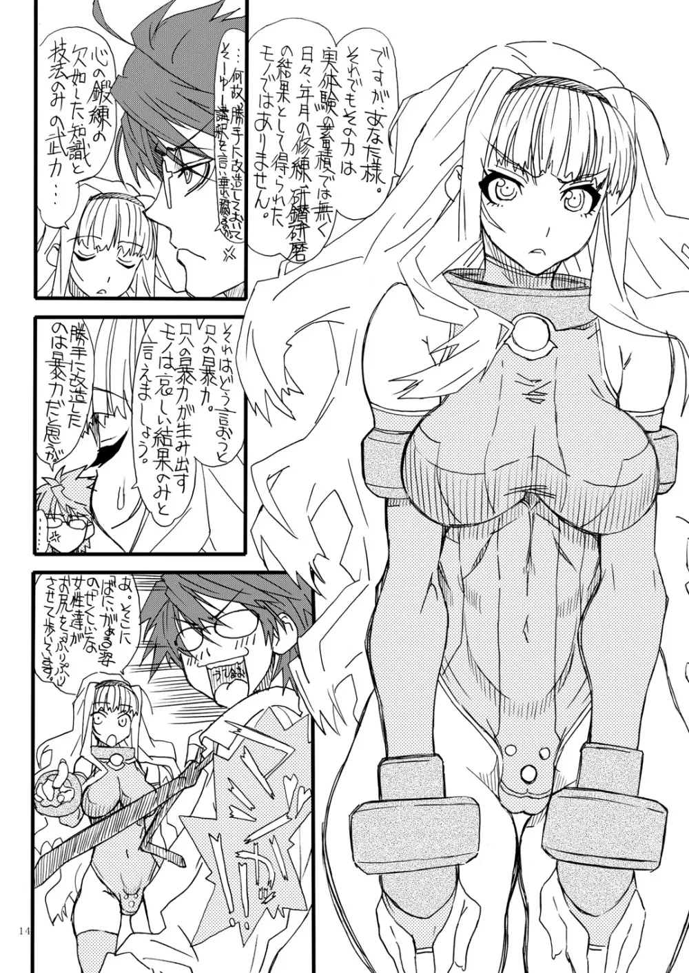 おしりちん11 - page13