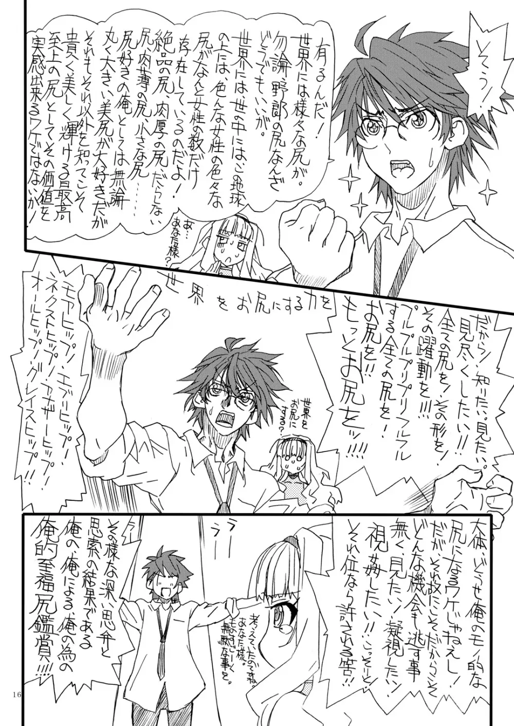 おしりちん11 - page15