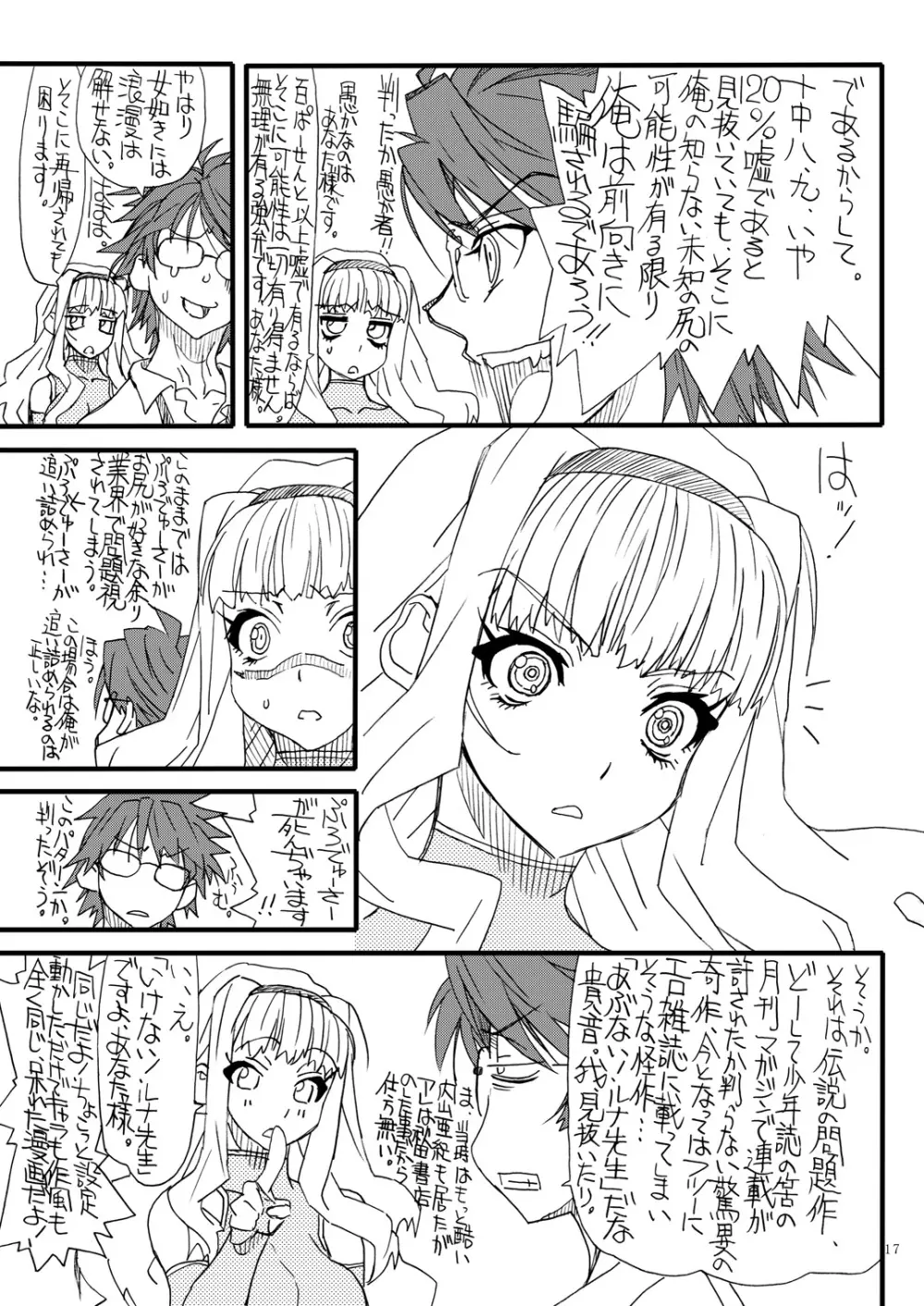 おしりちん11 - page16
