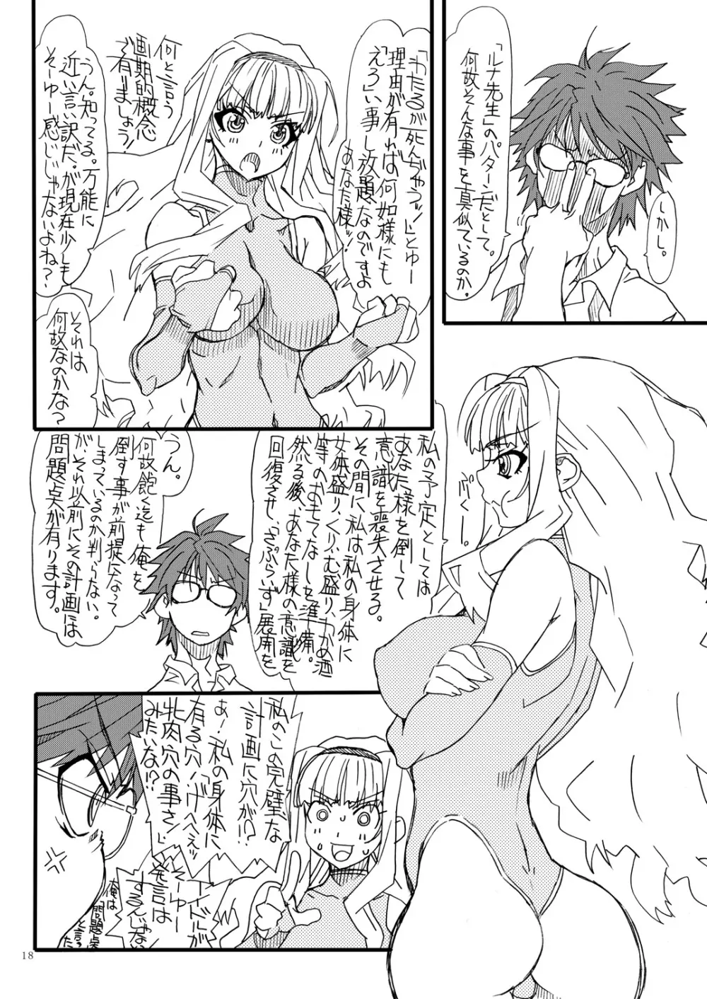 おしりちん11 - page17