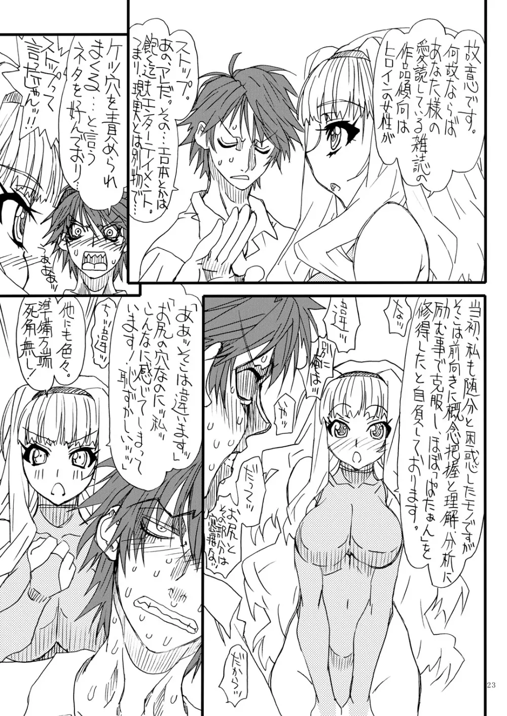 おしりちん11 - page22