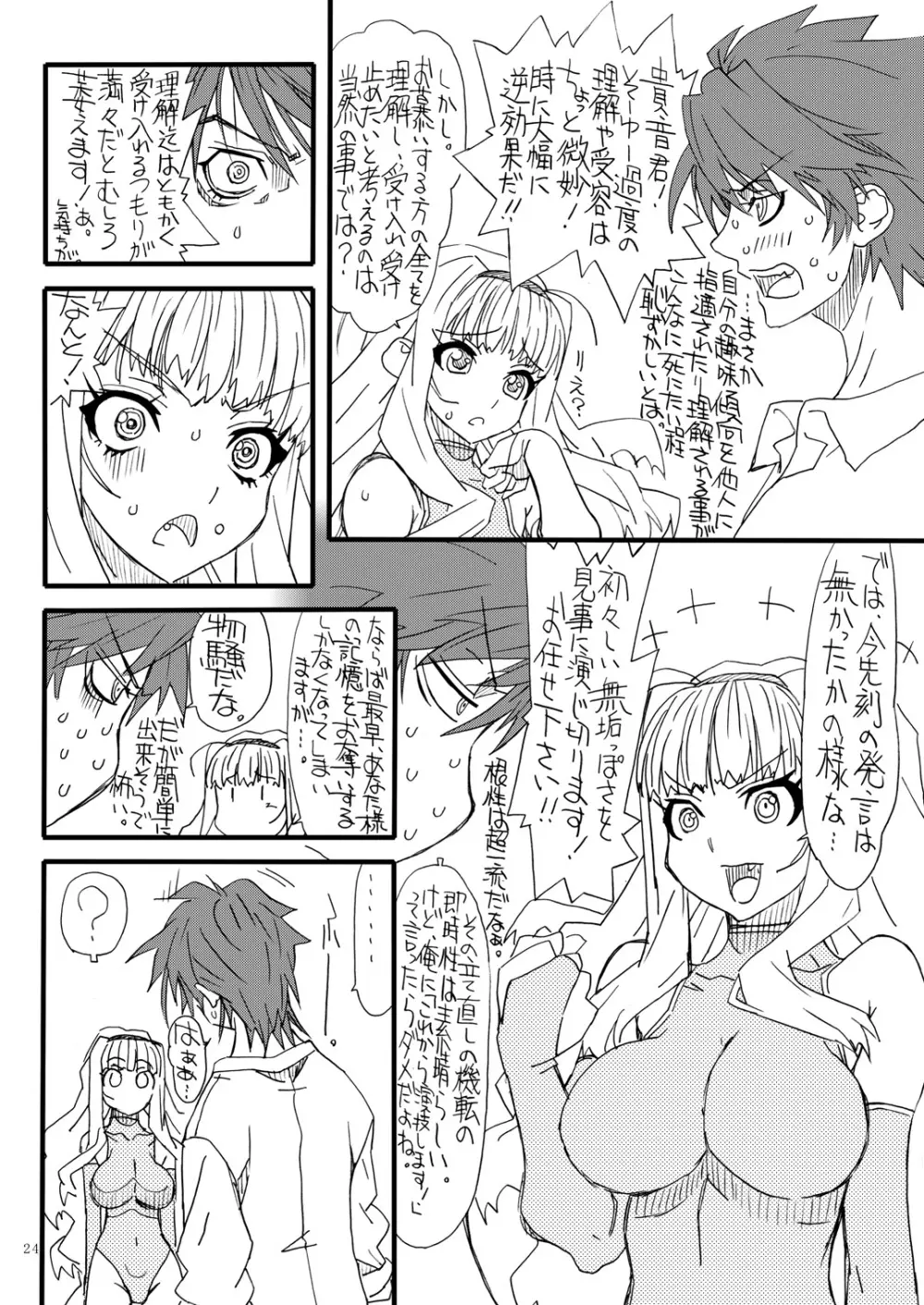 おしりちん11 - page23