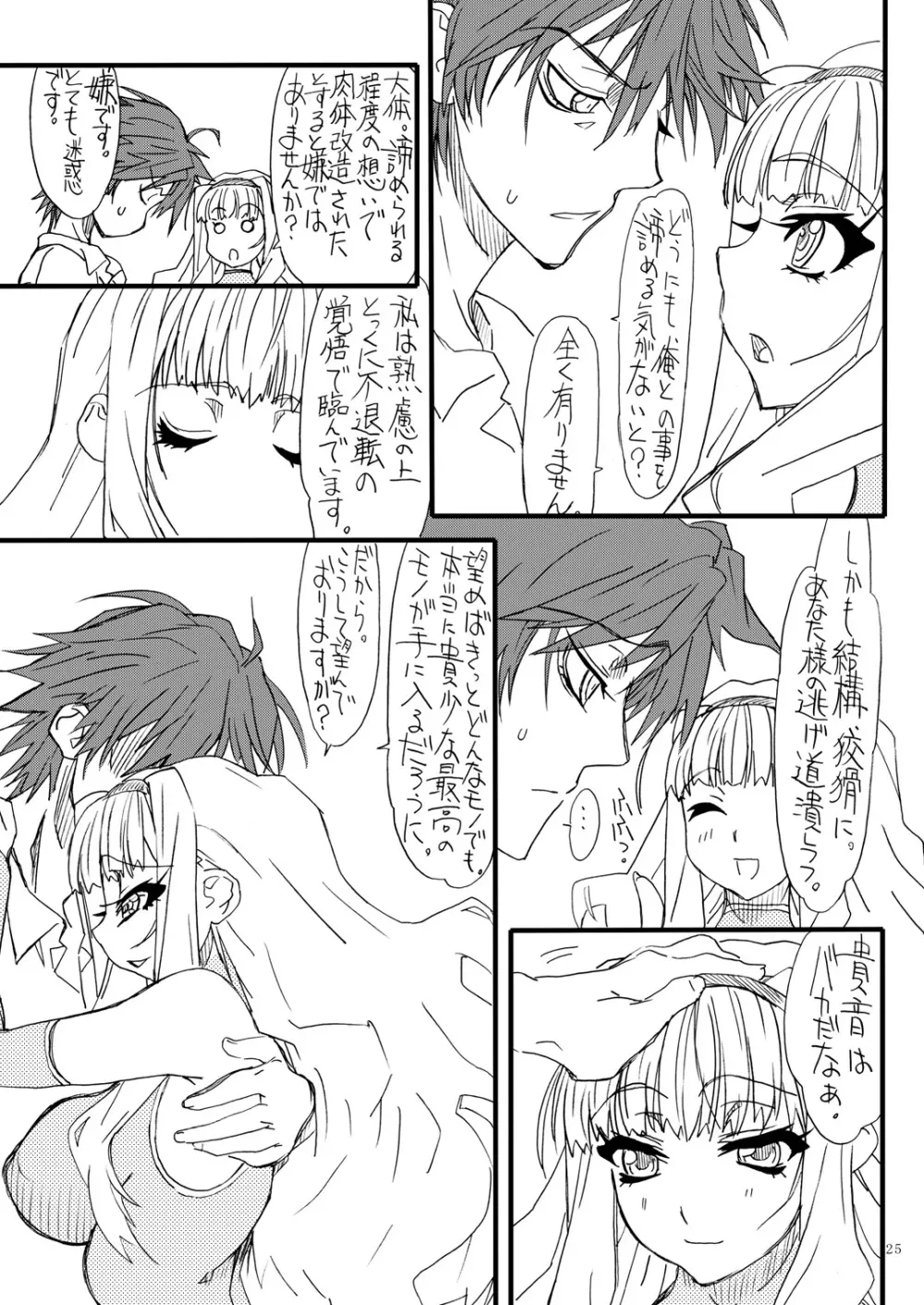 おしりちん11 - page24