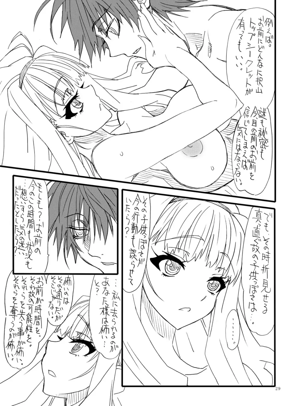 おしりちん11 - page28