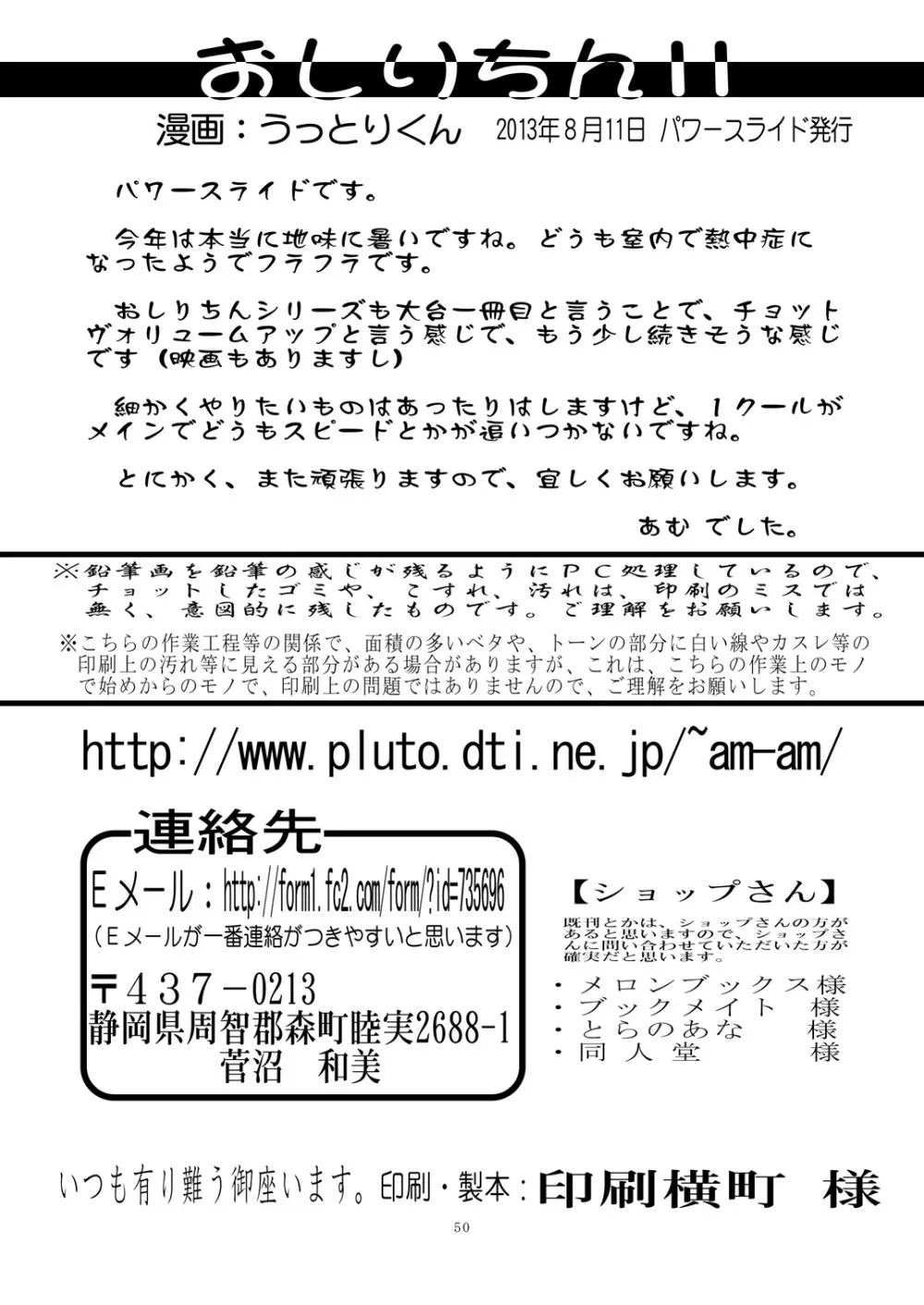 おしりちん11 - page49