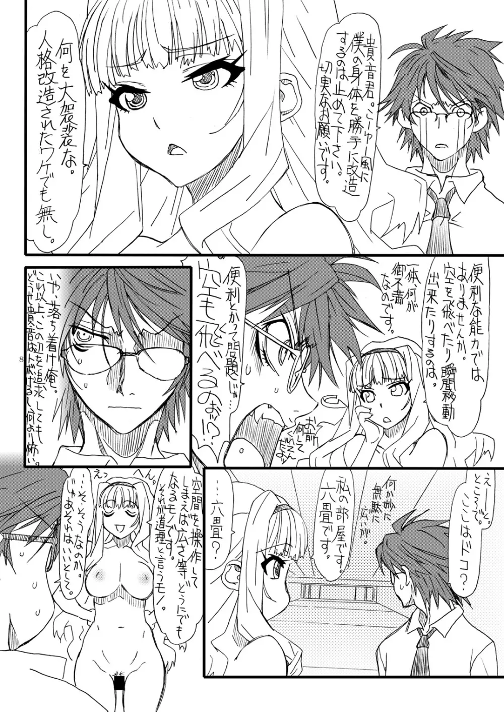 おしりちん11 - page7