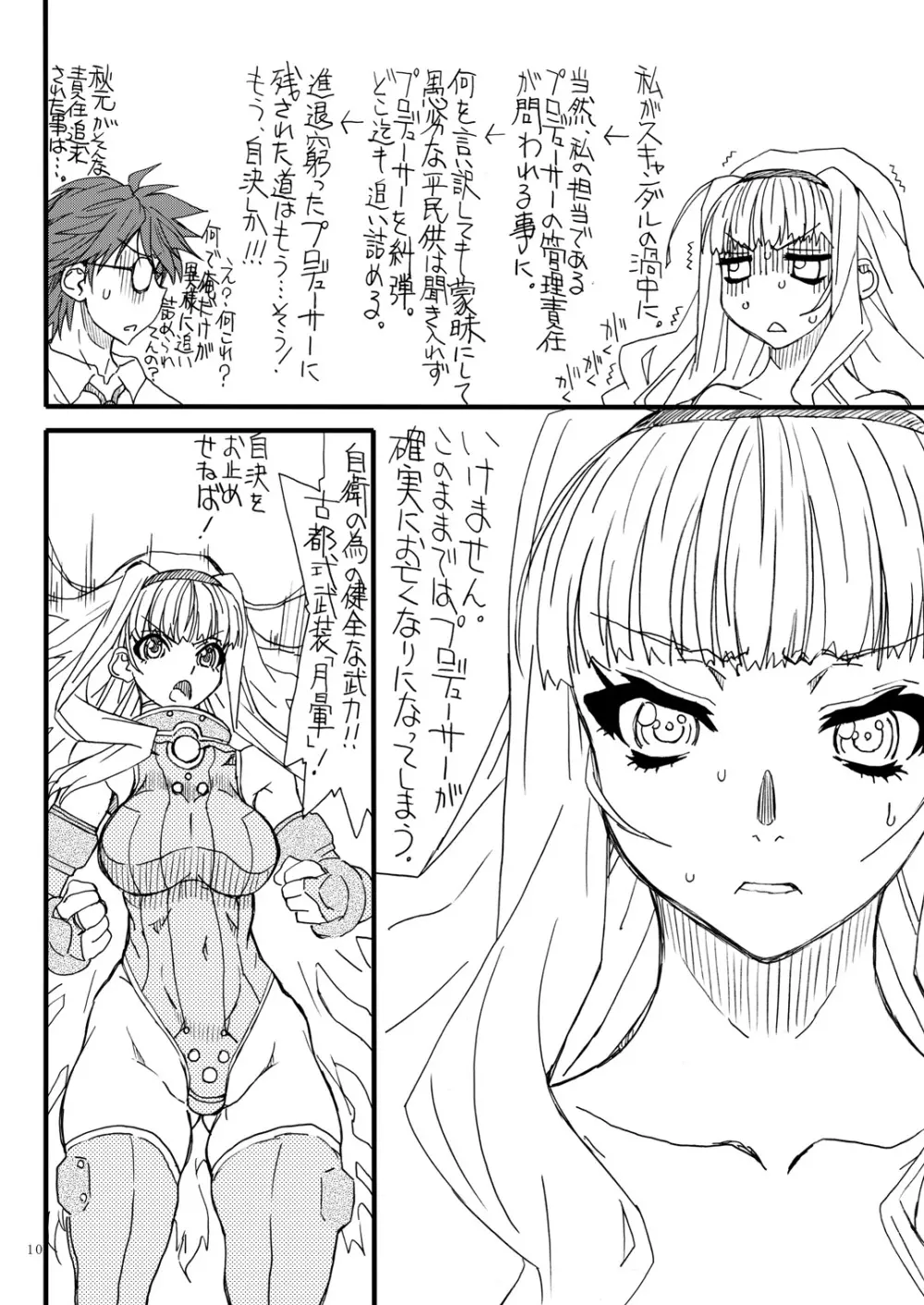 おしりちん11 - page9