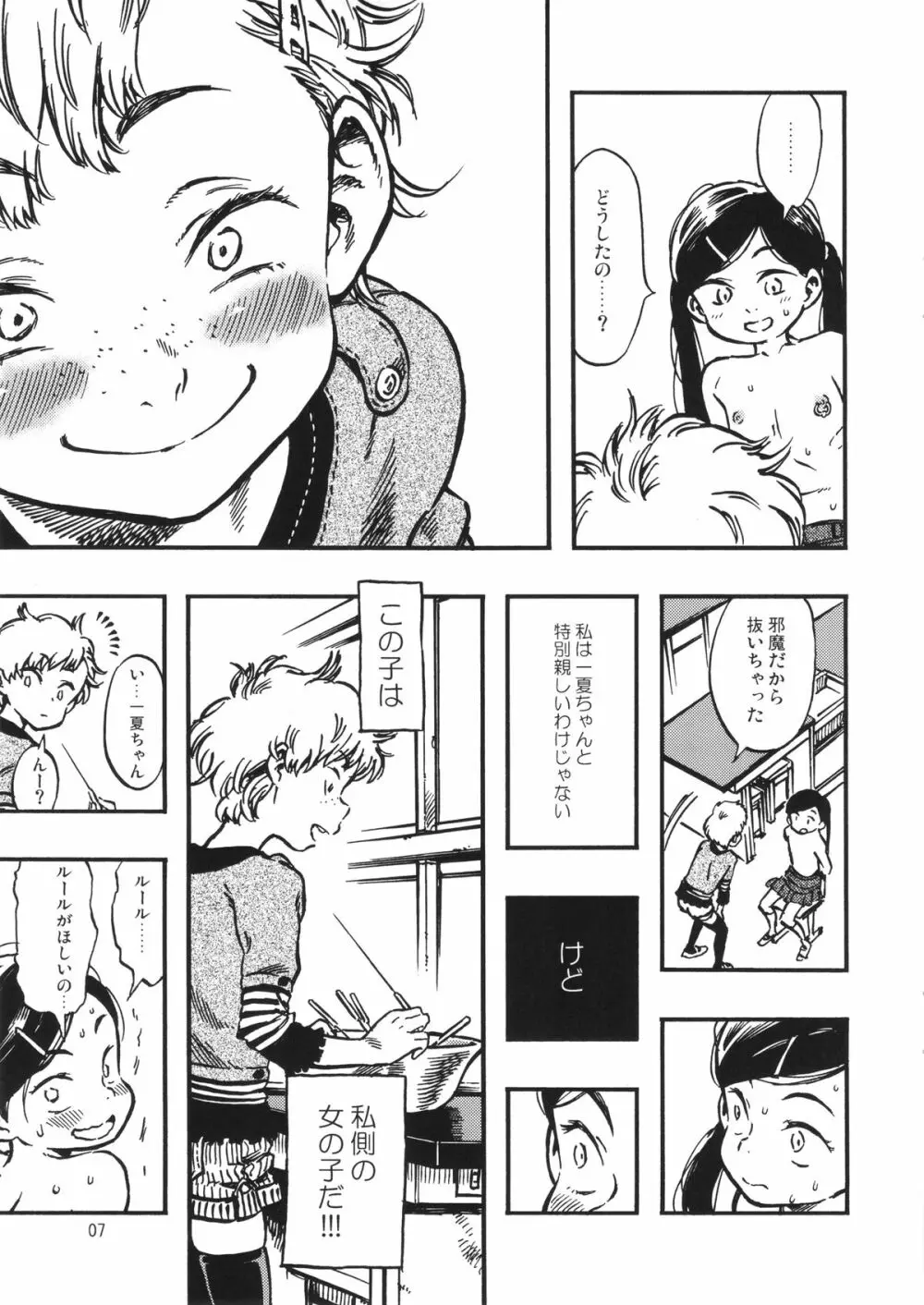 ゲロ子ちゃんとチクビ子ちゃん - page6
