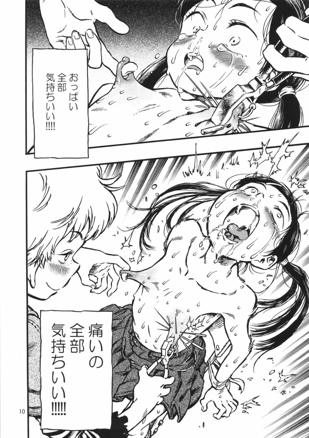 ゲロ子ちゃんとチクビ子ちゃん - page9