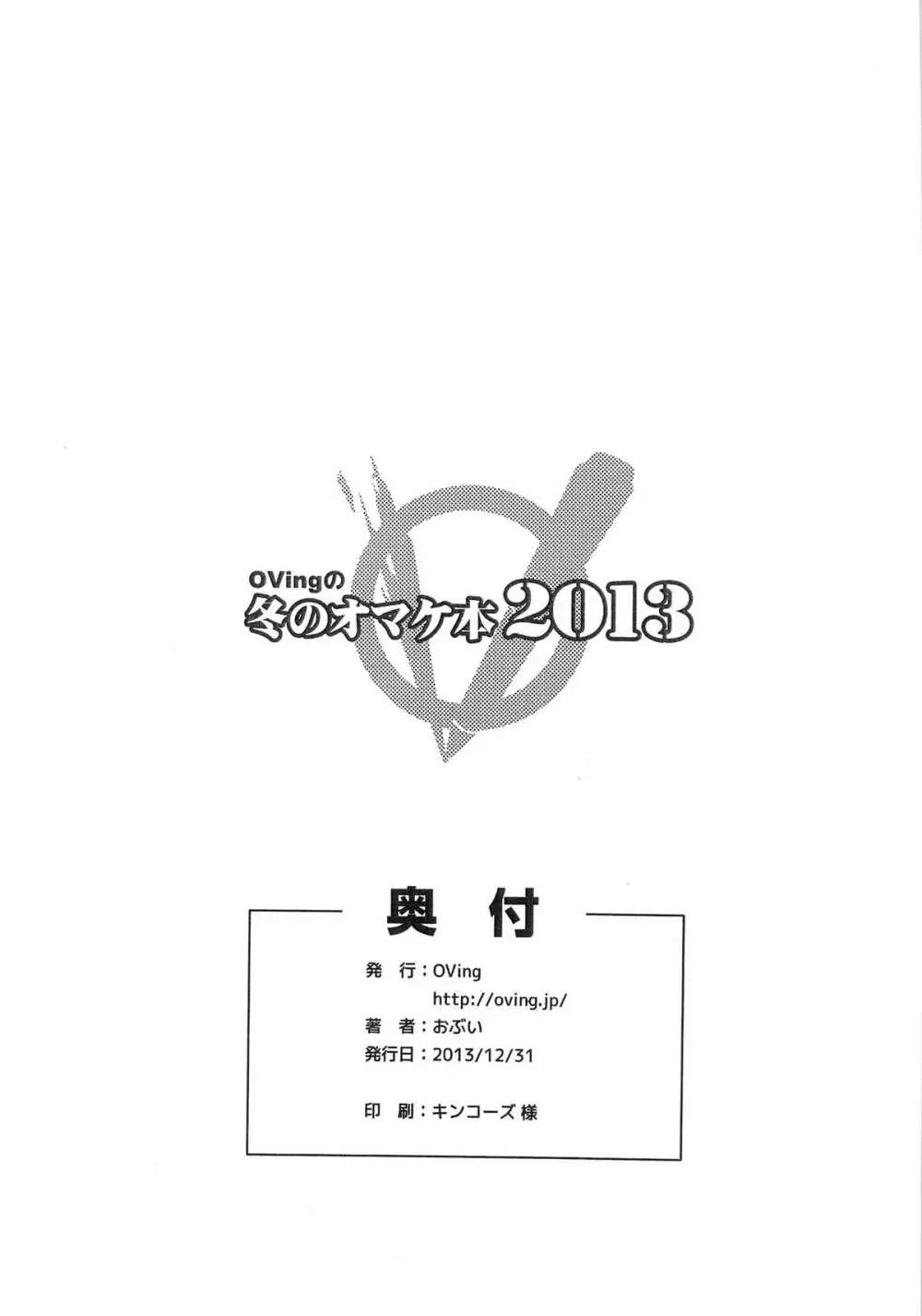 OVingの冬のおまけ本2013 - page8
