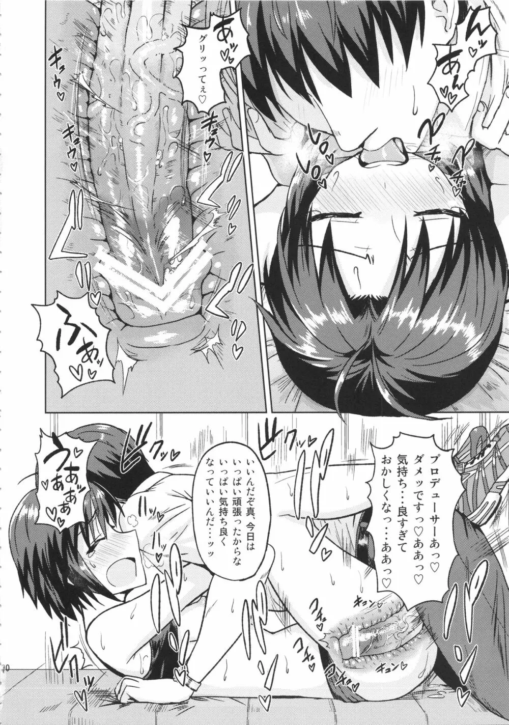 真とトレーニング！ - page30