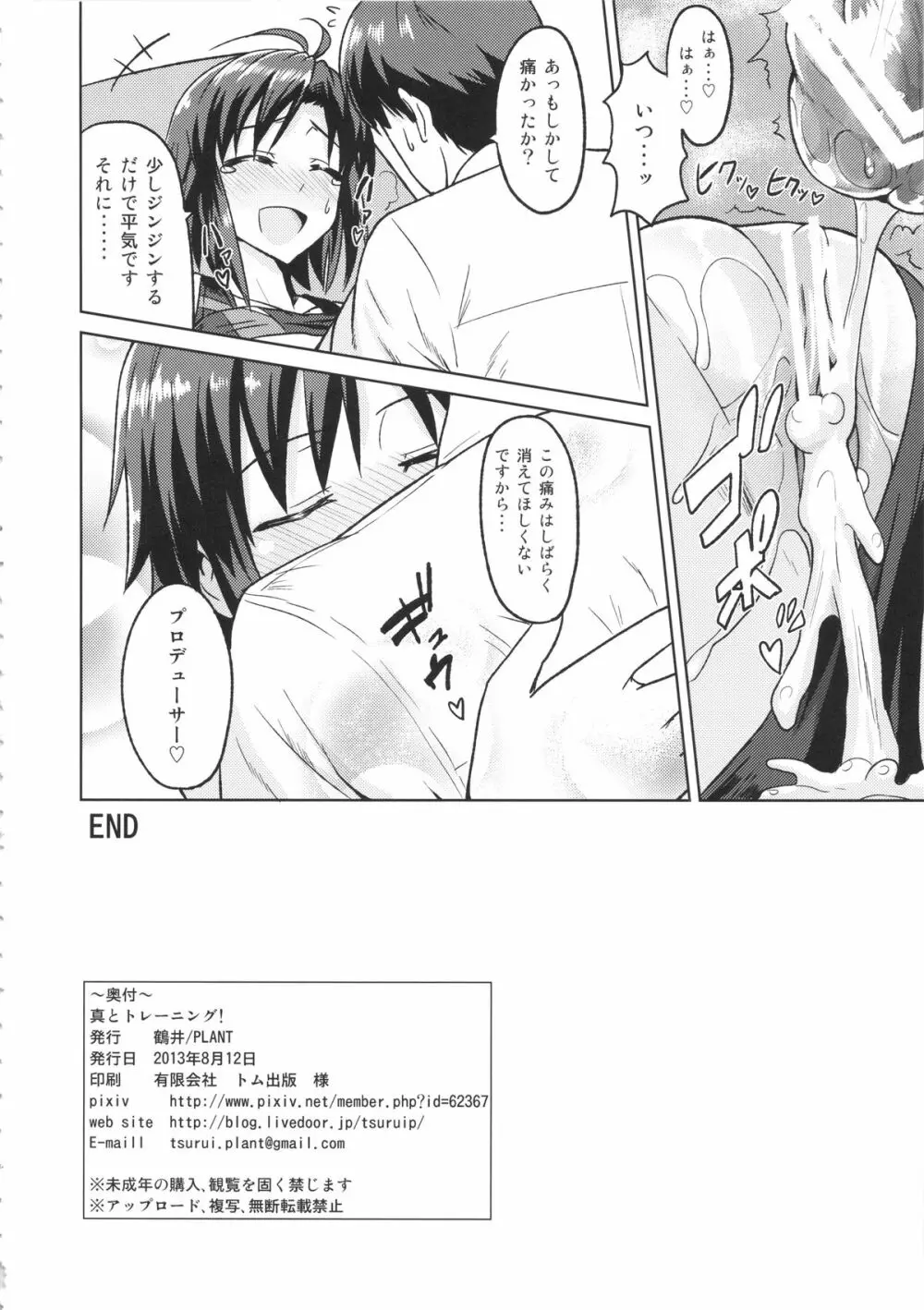 真とトレーニング！ - page34