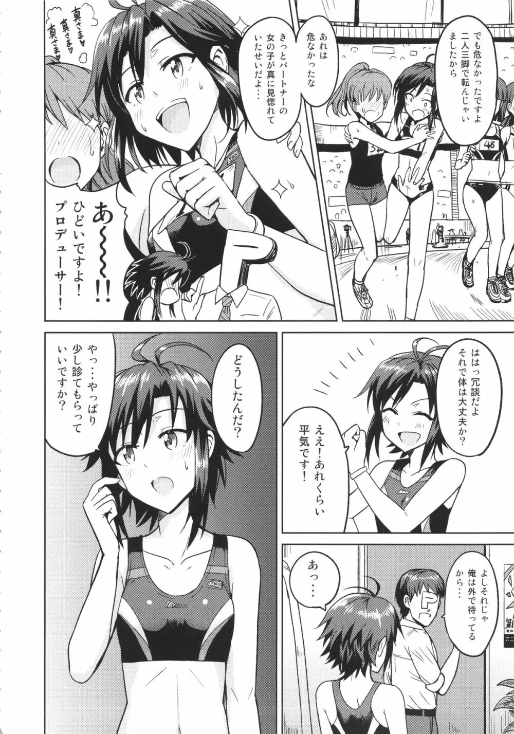 真とトレーニング！ - page4