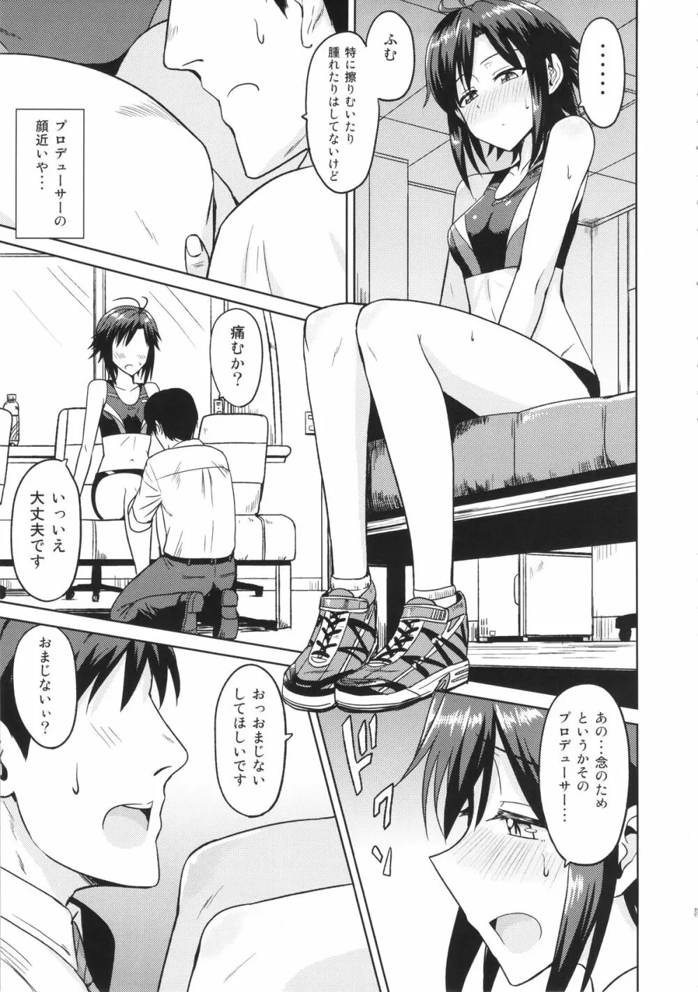 真とトレーニング！ - page5
