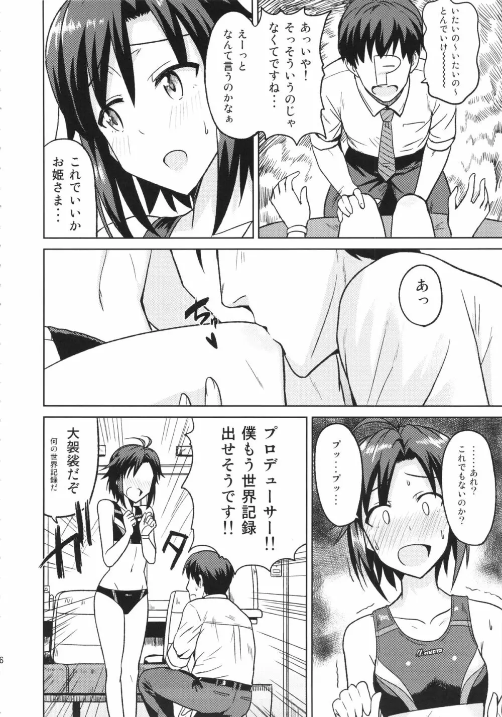 真とトレーニング！ - page6
