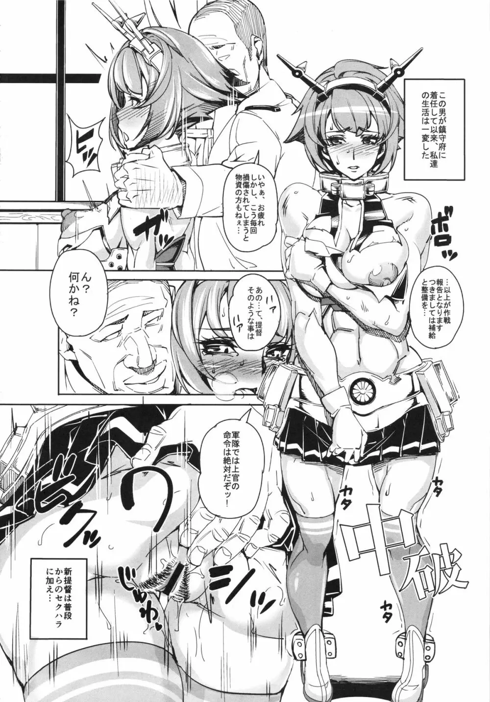 気の強い艦娘はアナルが弱いと云う… - page3