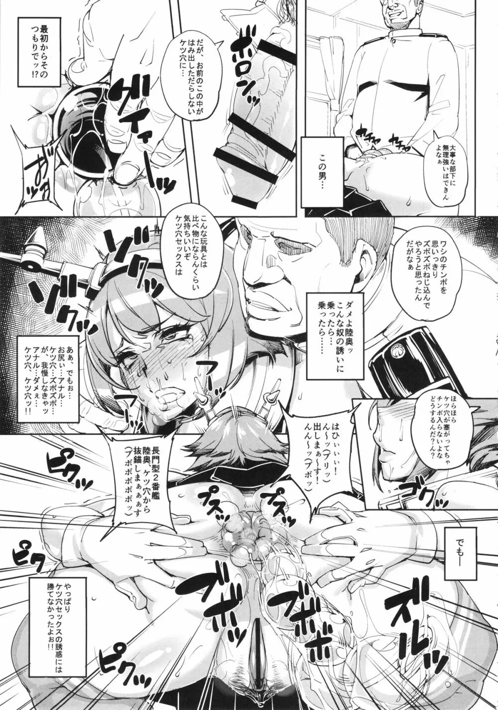 気の強い艦娘はアナルが弱いと云う… - page8