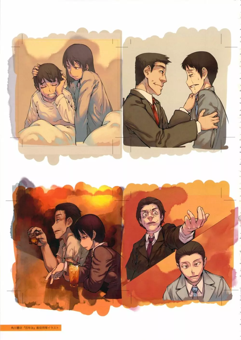 紙魚丸 ART WORKS - page29