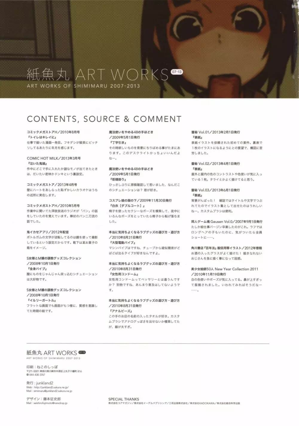 紙魚丸 ART WORKS - page31