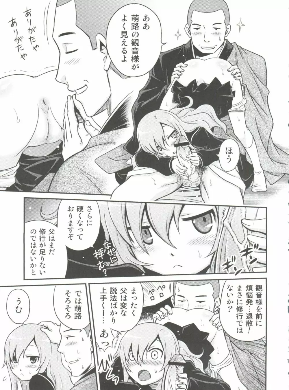 メロメロ萌路! - page10