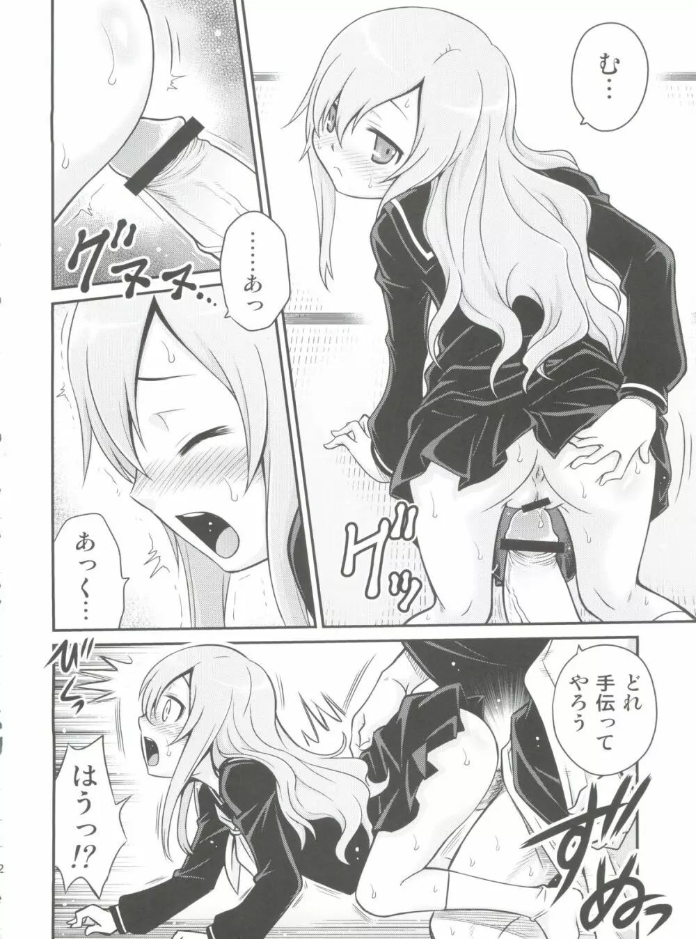 メロメロ萌路! - page11