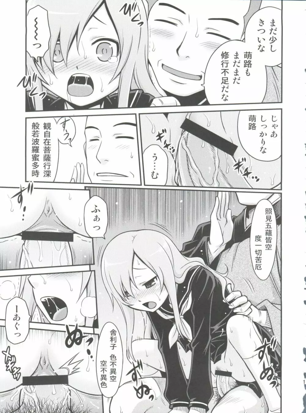 メロメロ萌路! - page12