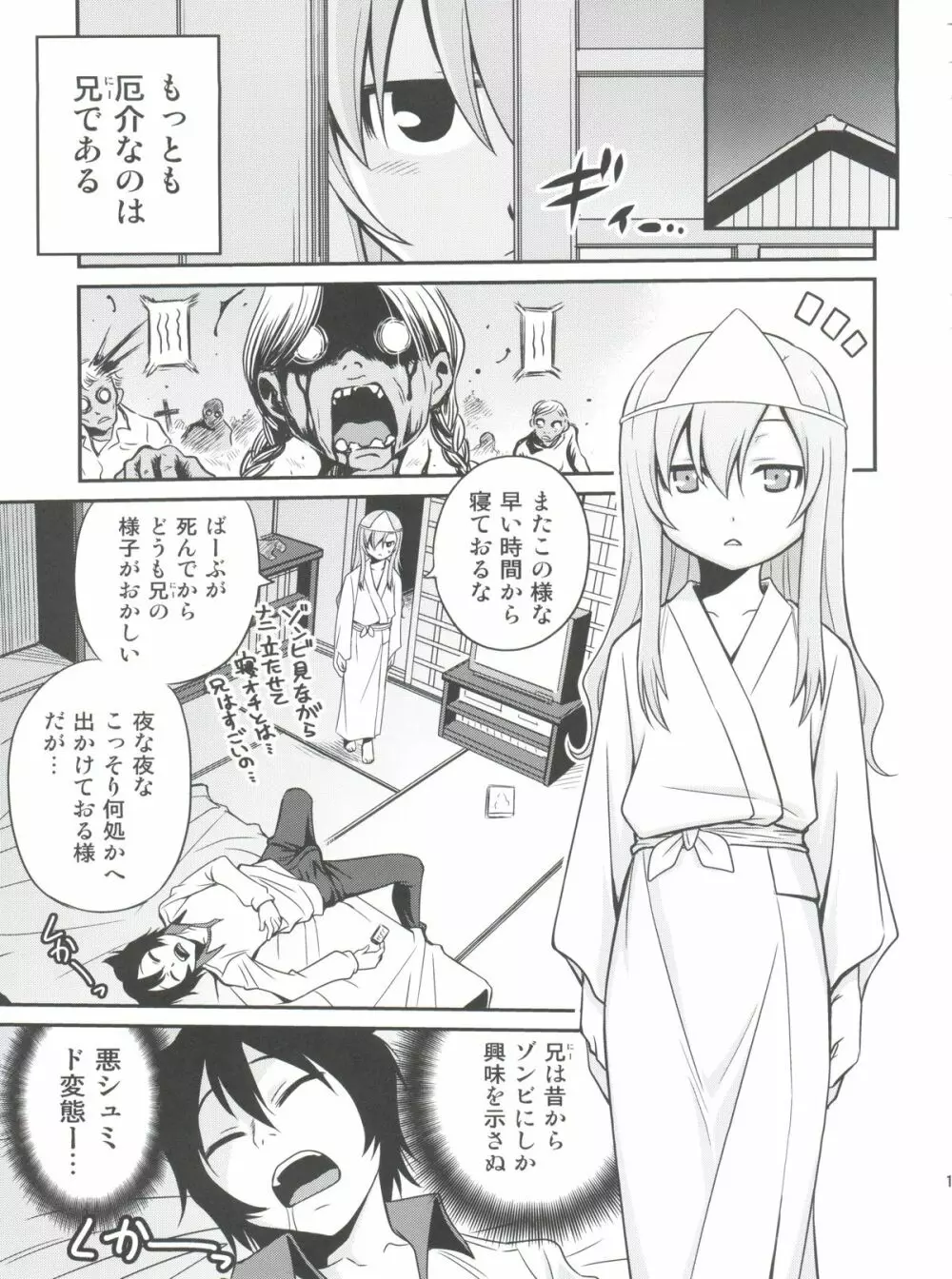 メロメロ萌路! - page16