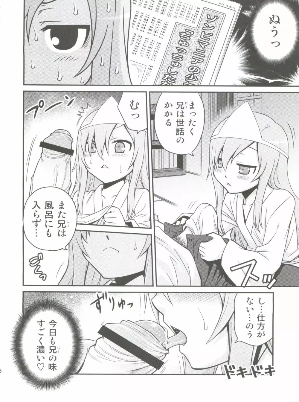 メロメロ萌路! - page17