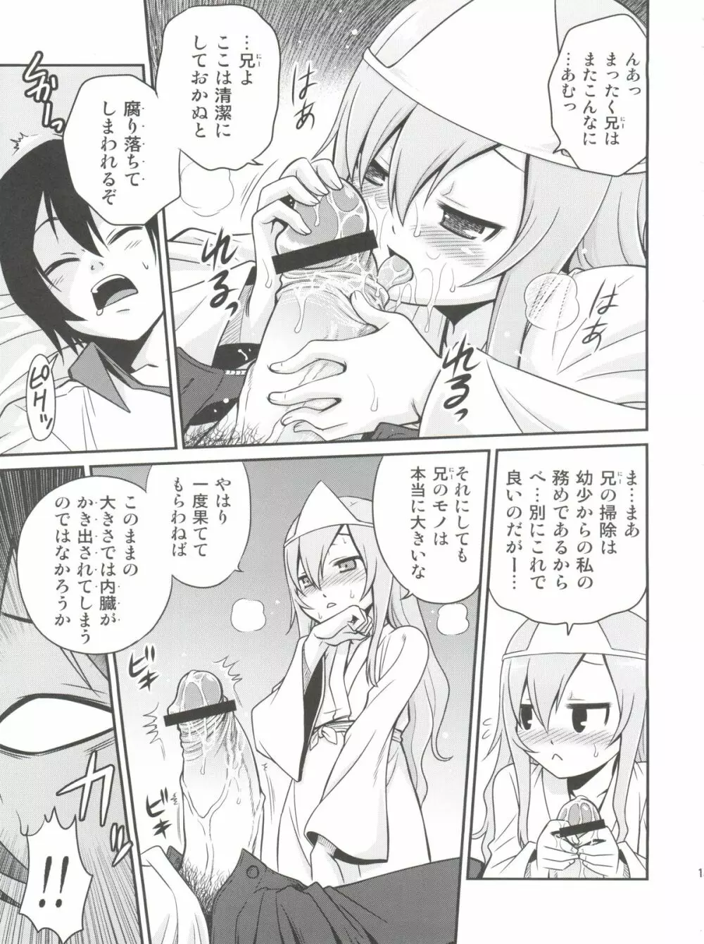 メロメロ萌路! - page18