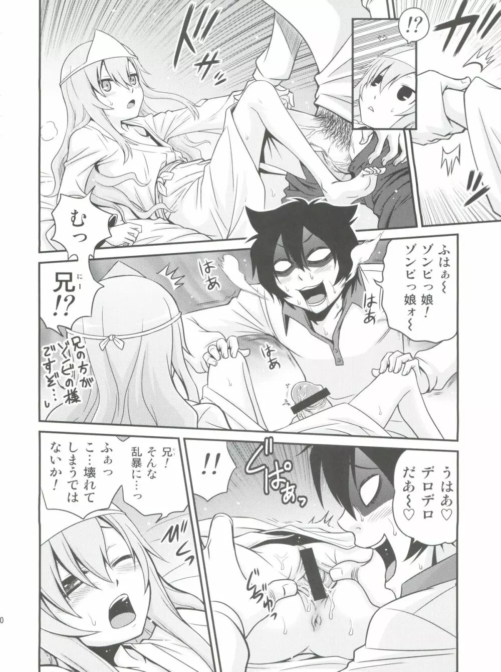 メロメロ萌路! - page19